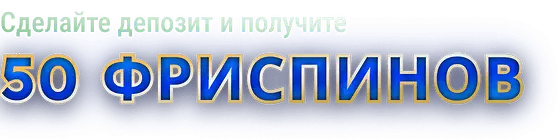 Получить